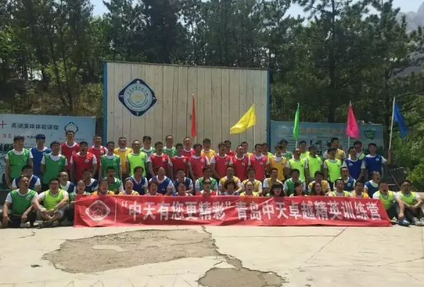 “激情飛揚，共譜團結“—記青島中天集團2016戶外拓展活動