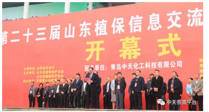 誠邀 | 第二十四屆山東植保信息交流會，青島中天與您相約泉城濟南！