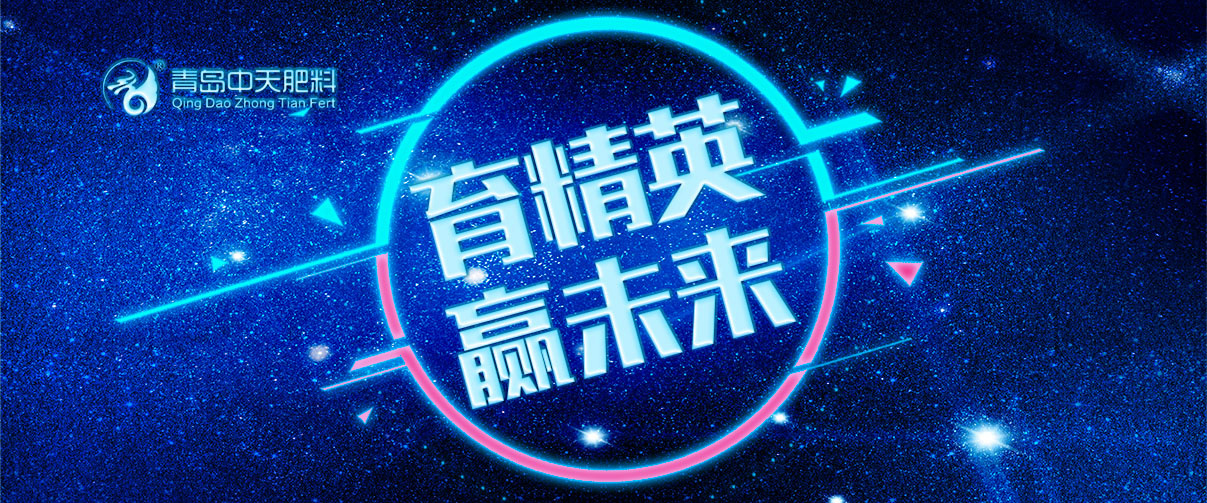 育精英贏未來——中天營銷系統半年培訓